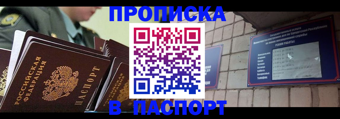 прописка гарантия в Жердевке